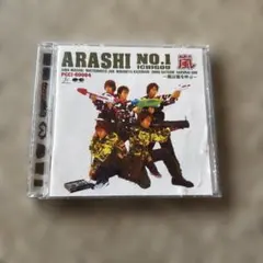 嵐 ARASHI NO.1 (ICHIGOU) -嵐は嵐を呼ぶ-【通常盤】 - メルカリ