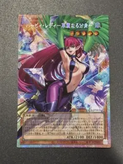 遊戯王 ハーピィレディー華麗なる分身 オーバーフレーム　プリズマ　プリシク