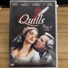 Quills クイルズ 特別編