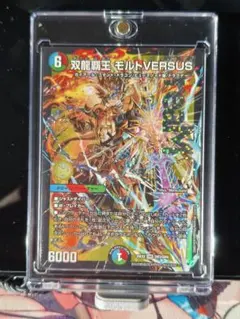 双龍皇 モルトVERSUS デュエルマスターズ