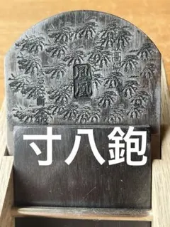 きょうきょう様専用【未開封品】最高級 昌国作 No.228 C型剪定鋏 盆栽
