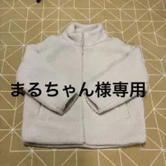 アイボリー フリースジャケット ジップアップ