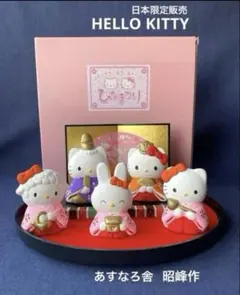 サンリオ　HELLO KITTY ハローキティ 雛人形 お雛様　日本製