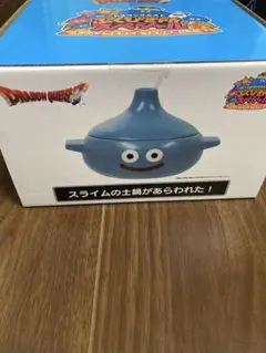 ドラゴンクエスト　スライム　土鍋
