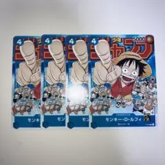 モンキー・D・ルフィ：週刊少年ジャンプ付録（2023年1月7日）P-033 4枚