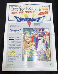 ドラゴンクエストV 天空の花嫁 販促ポスター - メルカリ