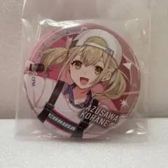 プロジェクトセカイ プロセカ セガラッキーくじ F賞 缶バッジ 小豆沢こはね