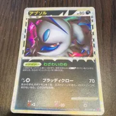 2026年最新】Pokemon Card Game カード名：アブソル ポケモンカード