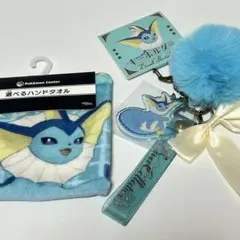ポケモンセンター イーブイコレクション シャワーズ キーホルダー ハンドタオル