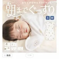 カーミセンス スワドル Sサイズ