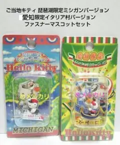 キティ　イタリア村限定　レア ハローキティ イタリア村限定品 愛知限定 希少 激レア 2005年 ご