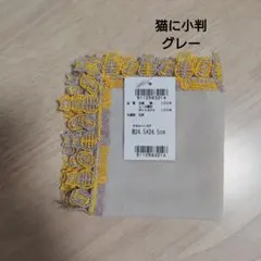 近沢レース タオルハンカチ 猫に小判 グレー