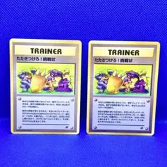 【美品】旧裏ポケモンカード たたきつけろ!挑戦状 ◆第4弾拡張パック ロケット団のサムネイル