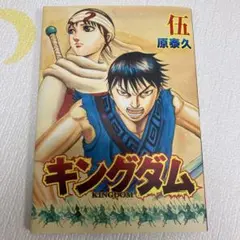 キングダム 劇場版特典 漫画