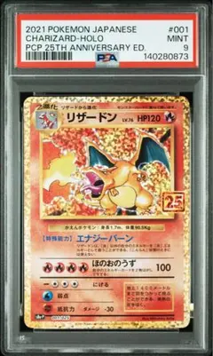 ポケモンカード 25thリザードン PSA9 2026年最新】リザードン25th psa9の人気アイテム - メルカリ