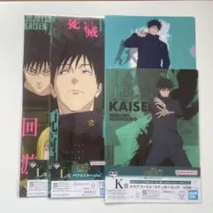 伏黒恵 呪術廻戦 一番くじ L賞クリアポスター K賞クリアファイル まとめ売り