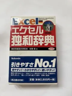 Excel 德和辭典 中古