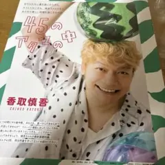 香取慎吾 JUNON 切り抜き