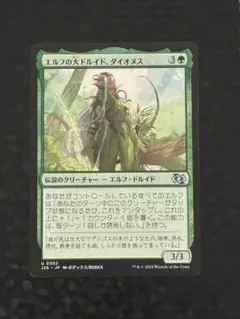 エルフの大ドルイド、ダイオヌス - メルカリ