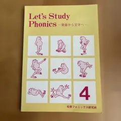 Let's Study Phonics 4 松香フォニックス研究所