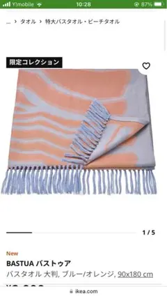 新品　BASTUA バストゥア バスタオル 90x180 cmのサムネイル