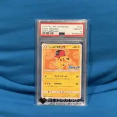 ス*認様 「早い者勝ち」PSA10サトシのピカチュウPROMO SM-P 072 - メルカリ