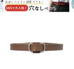 穴なし本革ベルト ブラウン