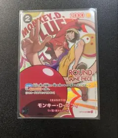 ワンピース カードゲーム モンキー・D・ルフィ ラウンドワン ローダー