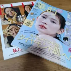美的　BITEKI 2026 6月号