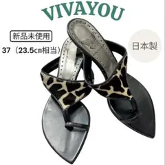 【新品】VIVAYOU ハラコ調 ジラフ柄 トングサンダル 日本製 希少 37のサムネイル