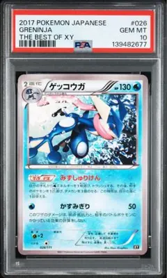 A*s様 短期決戦オークション！！！！ 　超絶希少　PSA10 ゲッコウガ　02