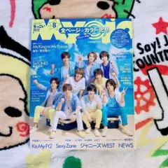 ちっこいMyojo 2015年8月 抜けなし