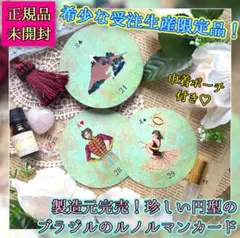【正規品】海外インディーズデッキ✨可愛い羊たちのルノルマンカード✨入手困難 正規品】海外インディーズデッキ✨可愛い羊たちのルノルマンカード
