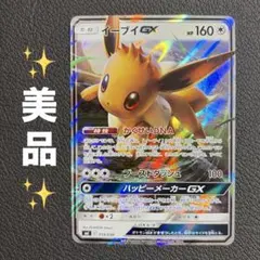 イーブイGX SMI スターターセット 炎のブースターGX 水のシャワーズのサムネイル