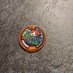 2025年最新】妖怪メダル USJの人気アイテム - メルカリ