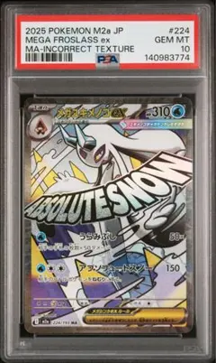 2026年最新】ユキメノコ psa10の人気アイテム - メルカリ