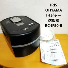 アイリスオーヤマ 炊飯器 5.5合 RC-IF50-B カロリー計量 - メルカリ