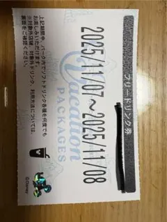 バケーションパッケージ フリードリンク券