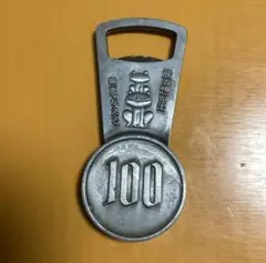 記念メダル 栓抜き 100円硬貨デザイン 滋賀県 記念メダル 栓抜き 100円硬貨デザイン 滋賀県 - メルカリ
