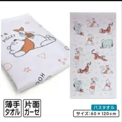 プーさんとティガー バスタオル 60x120cm