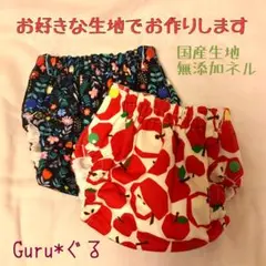 生地が選べる！　スナップボタン式布おむつカバー