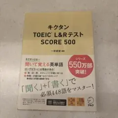 キクタンTOEIC TEST SCORE 500 - メルカリ