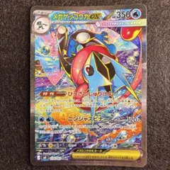 Y*u様 ポケモンカード メガゲッコウガex SAR 自引き - メルカリ