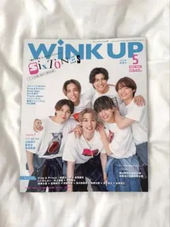 Wink up 2023年5月号 SixTONES表紙