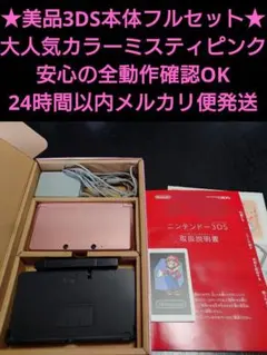 3DS ミスティピンク 外箱付き