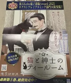 猫と紳士のティールーム　非売品　ポスター