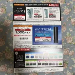 匿名発送　セイコーマート限定 IQOS イルマi 割引券 引き換え券