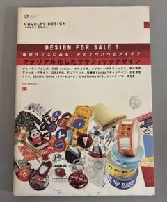 ノベルティデザイン