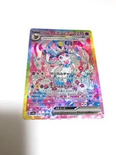 【美品】ニンフィアex SAR SV8a テラスタルフェスex 212/187