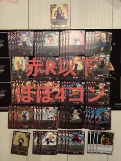 フュージョンワールド 誇り高き戦闘民族　赤デッキ　R以下 ほぼ4コン　まとめ売り